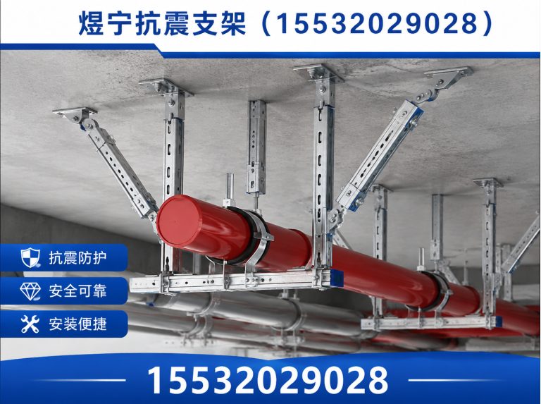 荆州抗震支架定制展示图