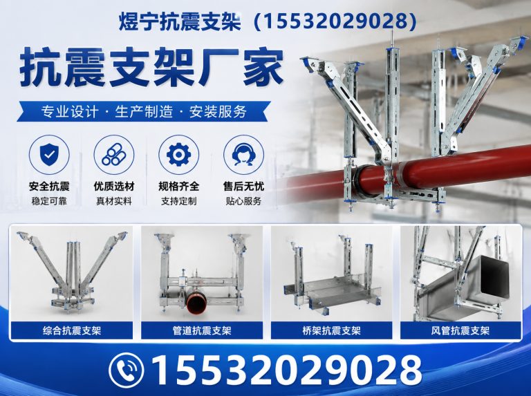 荆州煜宁抗震支架展示图
